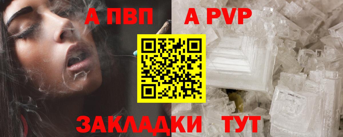 A-PVP кристаллы Муравленко