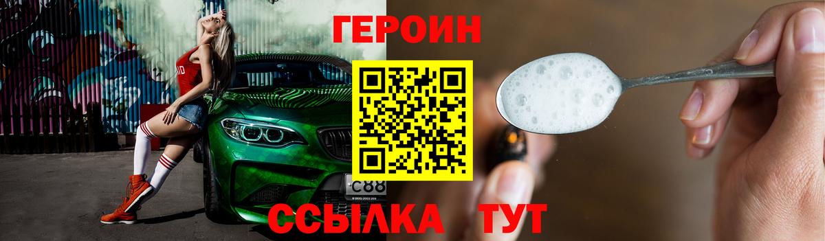 ГЕРОИН  Вход с VPN  Муравленко  ГЕРОИН Heroin 