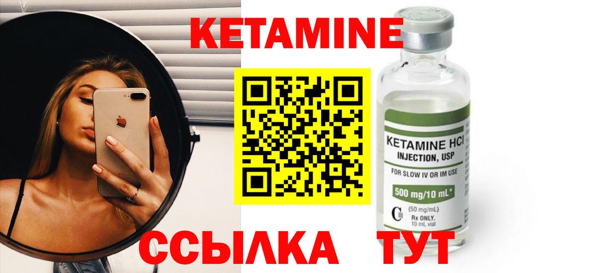 Кетамин VHQ Муравленко