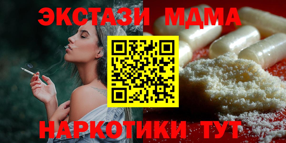 Муравленко  MDMA crystal  MDMA crystal  МДМА  Вход с VPN 
