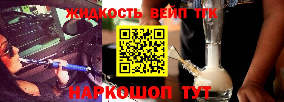 Дистиллят ТГК вейп с тгк Муравленко